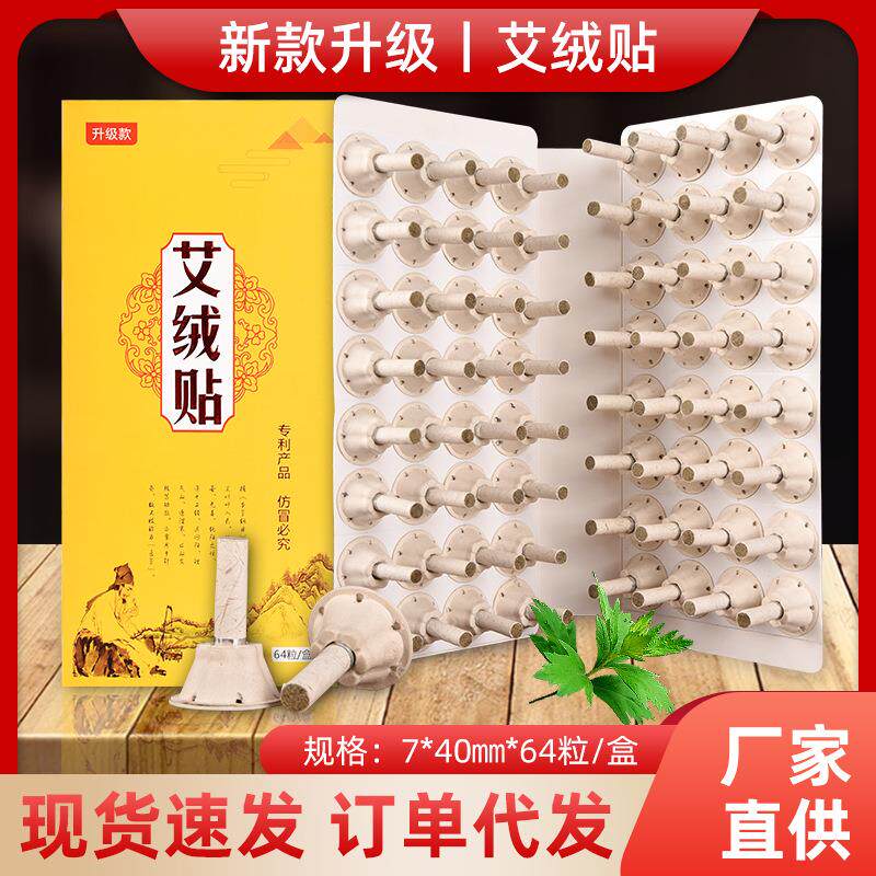 艾绒贴陈年艾灸贴贴随身灸贴家用艾灸盒艾条柱聚能定制