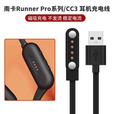 适用南卡Runner Pro4/CC3骨传导耳机充电线小幽园世X19Pro充电器