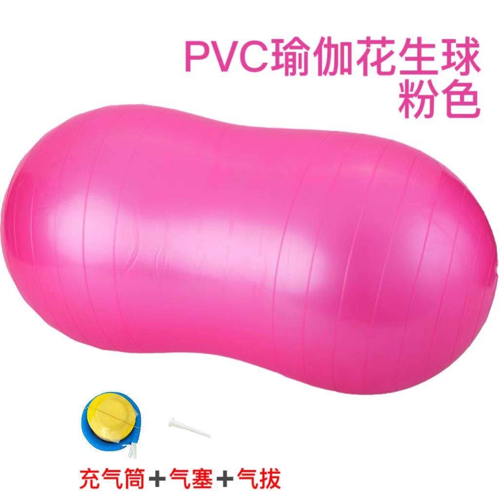加厚充气瑜伽花生胶囊球康复训练老年健身球瑜伽球花生按摩球制定
