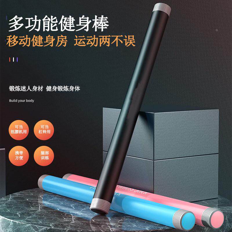 普拉提棒多功能健身棒家用普拉提器瑜伽辅助器男防护棒工具健制定