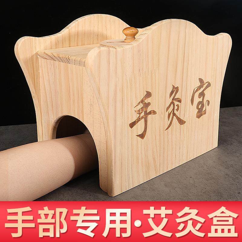 手灸宝木制手部专用艾灸盒加厚腕部手腕熏灸家用加厚养生馆艾定制