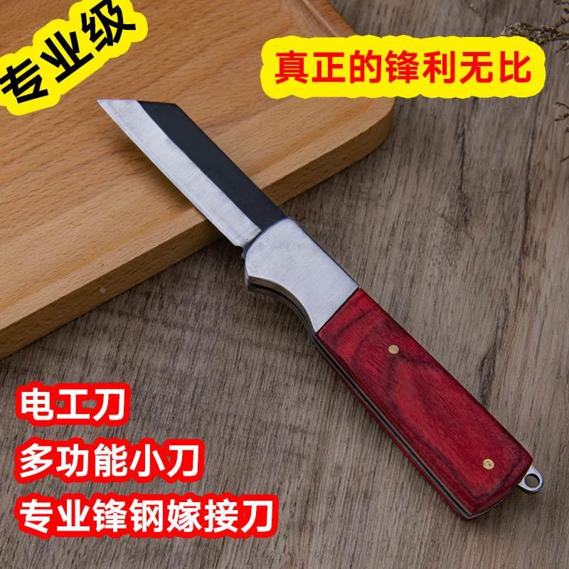 锋钢嫁接刀折叠接树果树芽接刀专用多功能小刀电工刀树苗嫁接工具