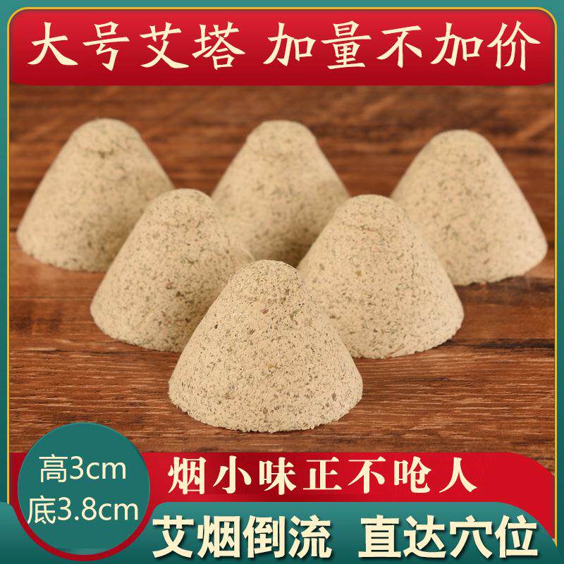 加大号艾塔灸五年陈锥形艾柱陈艾绒隔姜灸隔物灸麦粒艾坨壮肚定制