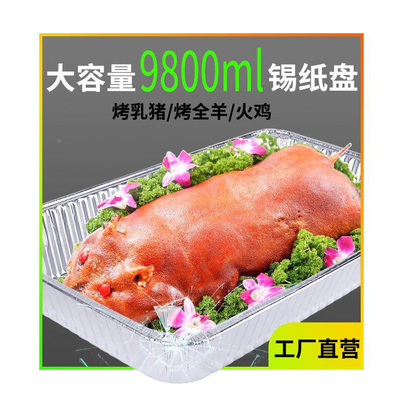 烤乳猪打包盒外卖可加热锡纸盒盖烧烤一次性超大锡箔纸盒盘长方形