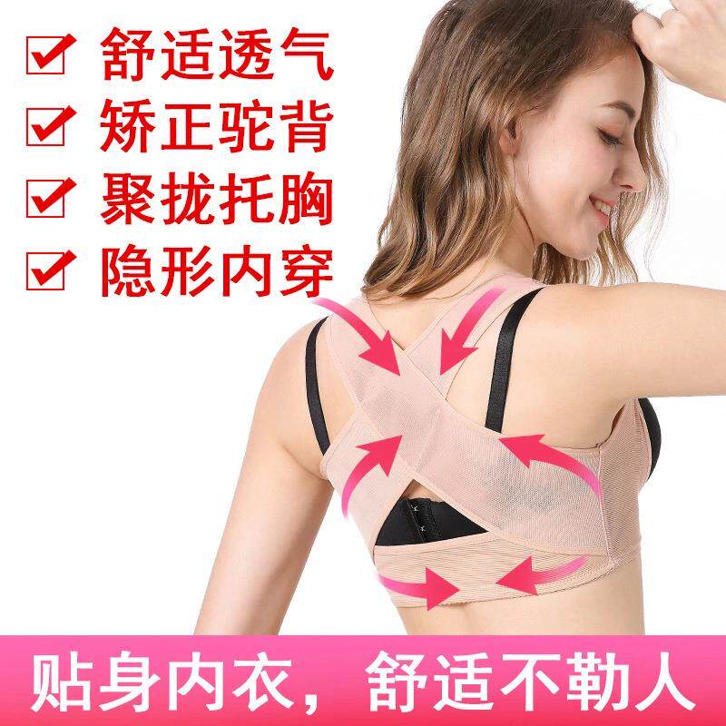 女士专用驼背带 夏天超薄透气隐形收副乳挺胸新款背部矫姿带定制