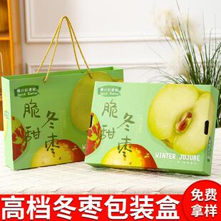 冬枣礼盒包装盒空盒子高档UV工艺山东大枣脆枣3-5斤装纸箱子