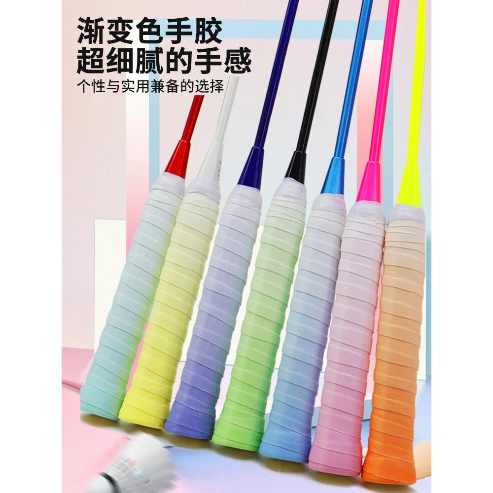 羽毛球拍无孔平面手胶渐变色防滑吸汗带网球拍鱼竿弹力手柄绑带条