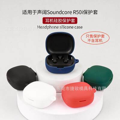 适用于声阔Anker Soundcore R50i P20i蓝牙耳机保护套硅软胶壳