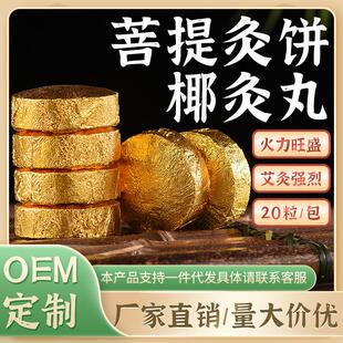 无烟艾饼菩提灸丸坐熏仪碳化椰灸饼椰灸丸艾灸馆坐熏丸艾灸凳定制
