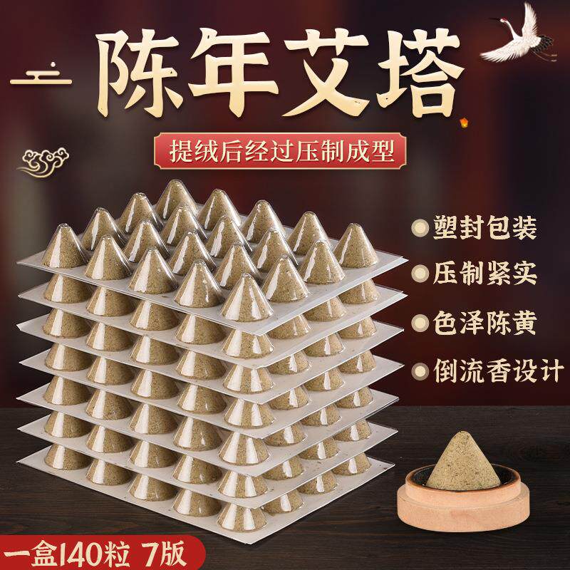 锥形艾塔艾坨灸艾绒托艾柱灸免成型器制作隔姜灸肚脐隔物灸艾定制