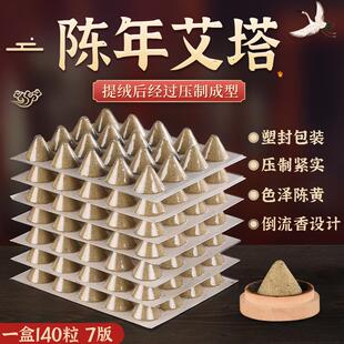 锥形艾塔艾坨灸艾绒托艾柱灸免成型器制作隔姜灸肚脐隔物灸艾定制