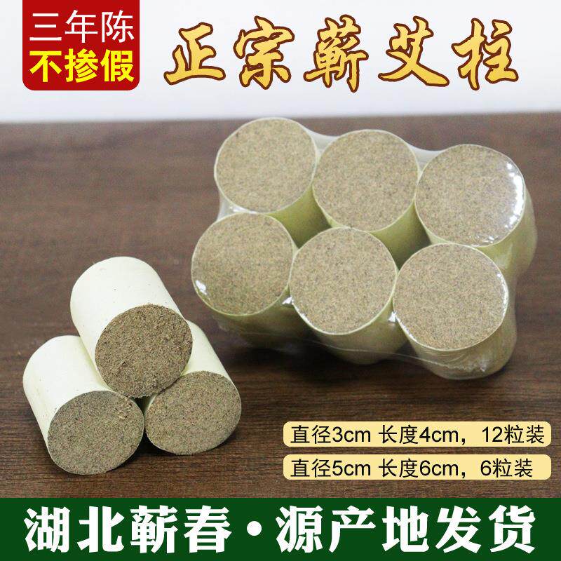 扶阳灸艾柱 艾灸馆院三年陈艾灸柱加粗4X5艾柱粒艾条定制
