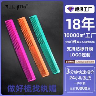 689剪发梳子发廊理发店平头梳美发梳子长发女发梳家用美发工具