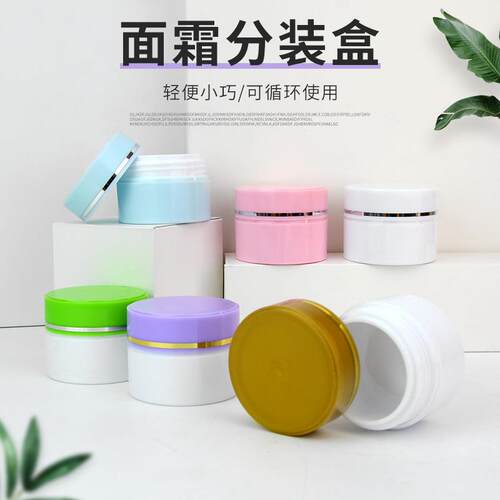 20克30克面霜分装盒 面膜泡瓶 ps化妆品分装瓶面霜盒卸妆膏霜膏瓶