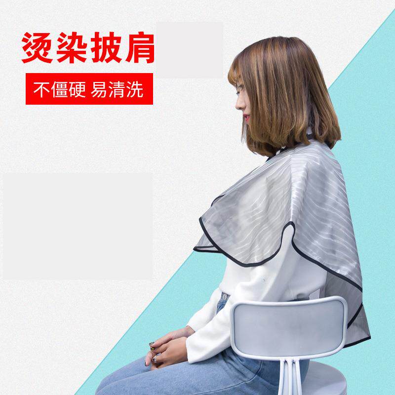 透明水波纹焗油披肩易清洗美发离子烫打蜡染发披肩围布
