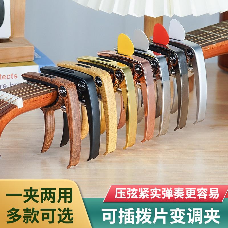 民谣古典吉他变调夹三合一可插拨片金属变调夹个性变音移调夹定制