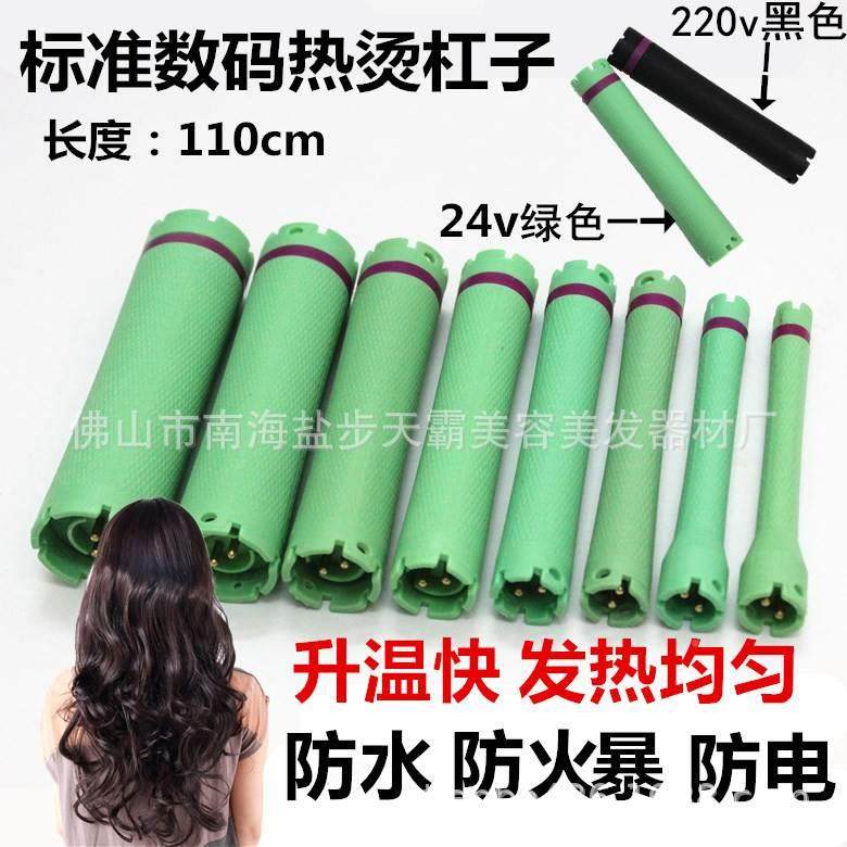 理发店专用烫发工具杠子冷烫杠子卷发杠子24v数码热烫防水防爆