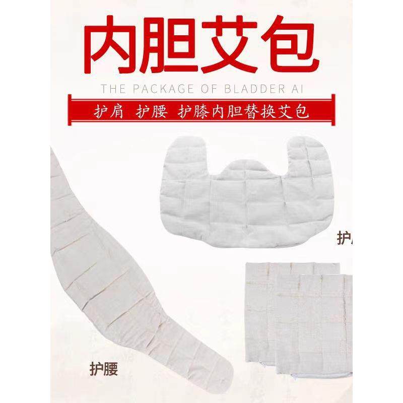 艾绒包肚子热敷电加热艾草片护膝护腰可替换包定制