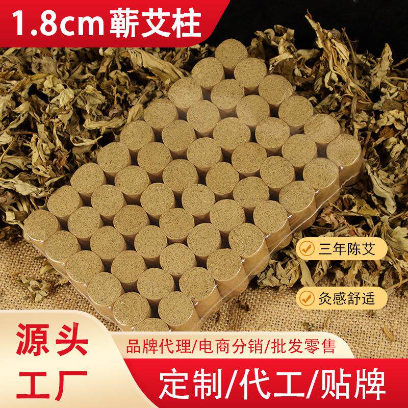 1.8cm蕲艾柱54粒装三年陈艾灸柱温灸柱艾绒艾草柱艾段艾条定制