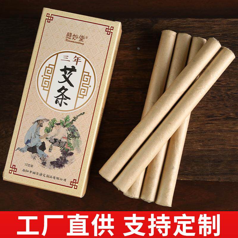 南阳悬妙堂陈年盒装艾条艾草制成手工艾灸条艾柱院定制