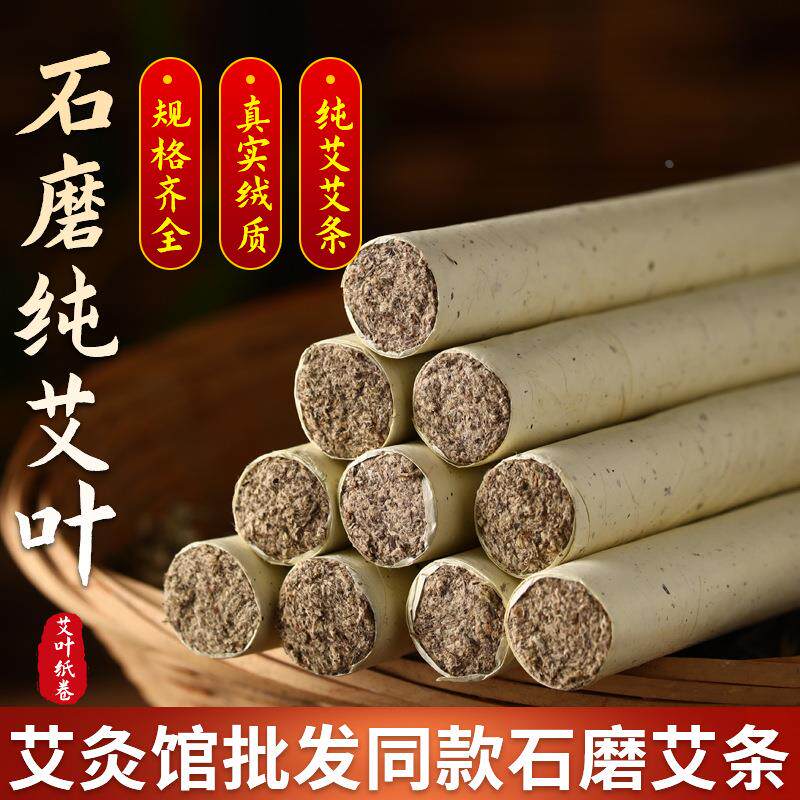 石磨艾条手工艾柱艾叶熏烟家用便携式陈年石磨艾灸棒正品艾草定制