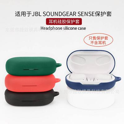 适用于JBL SOUNDGEAR SENSE耳机保护套 蓝牙硅软胶保护耳机壳