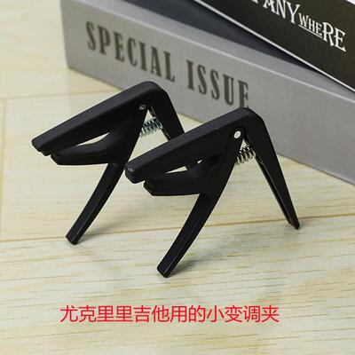 ABS尤克里里变调夹ukulele乌克丽丽小吉他专用夹子纸盒包装定制