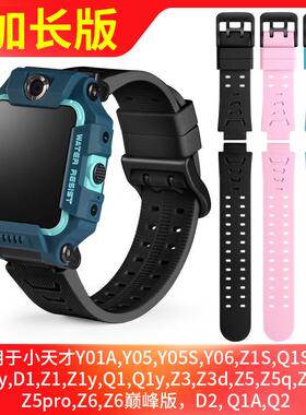 加长版软胶表带 适用于电话手表Z1098765321 D321定制