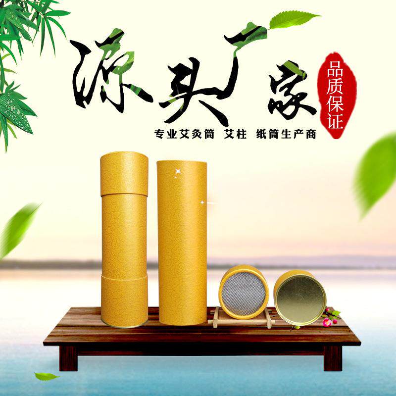 雷火灸外包装圆筒火纸罐艾柱纸大艾条空纸筒雷火神针6厘米定制