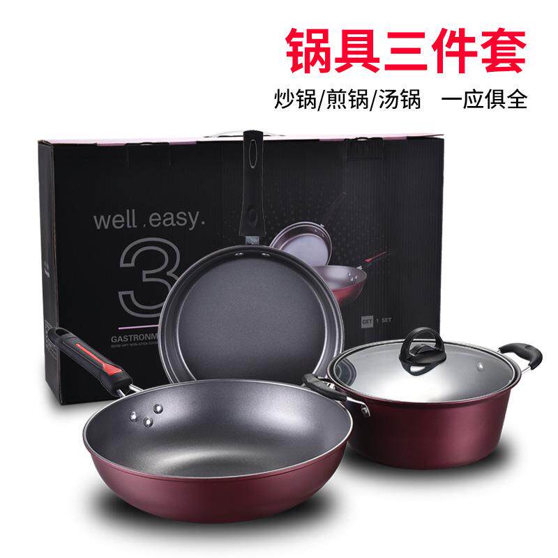 锅具三件套炒锅煎锅汤锅活动礼品不粘锅积分换购礼盒锅具套装定制