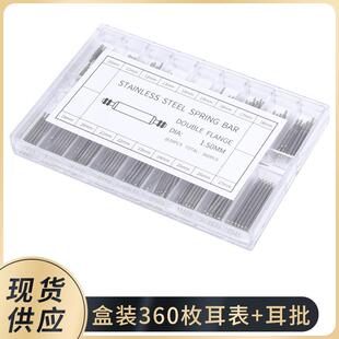 手表配件 表带链接轴带耳批盒装生耳10mm-27mm1.5粗各20枚360表耳