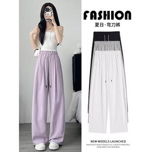 高腰显休闲小个子垂感肌理感阔腿定制 薄款 紫色奶芙弯刀裤 女夏季