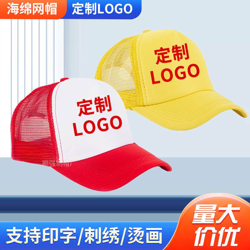 海绵网帽印制logo成人卡车司机帽旅游太阳帽学生鸭舌帽子拼色定制