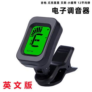 吉他调音器Guitar Tuner尤克里里小提琴贝司贝斯校音器民谣调音器