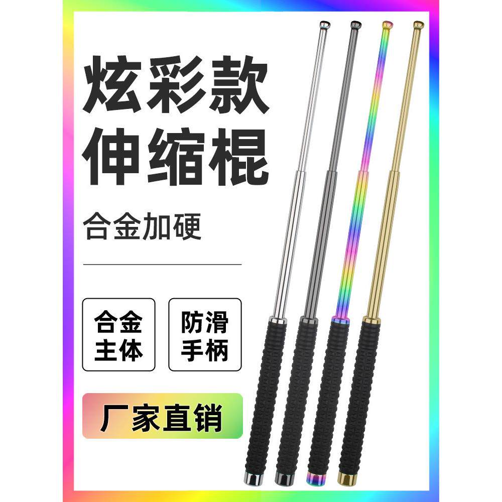 彩色甩棍防身武器伸缩棍子三节棒合法不锈车载自卫用品战术甩制定