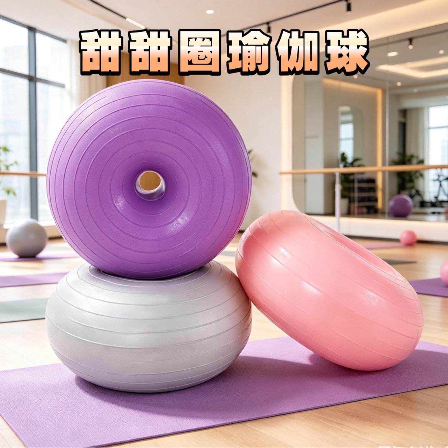 瑜伽球pvc加厚甜甜圈充气运动平衡球家用普拉提健身制定