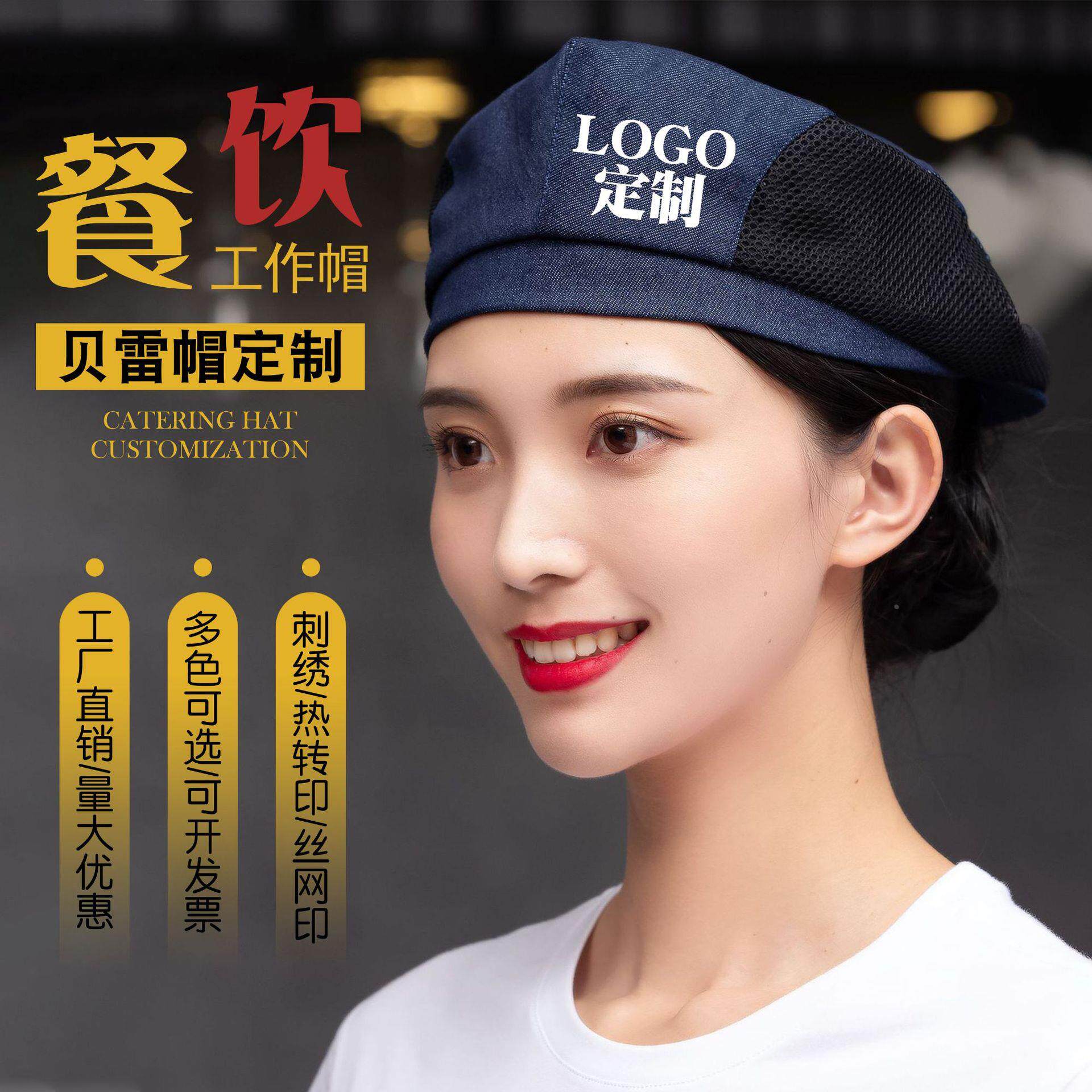 贝雷帽定制logo酒店餐厅制奶茶店厨房烘培后厨服务员订工作做定制