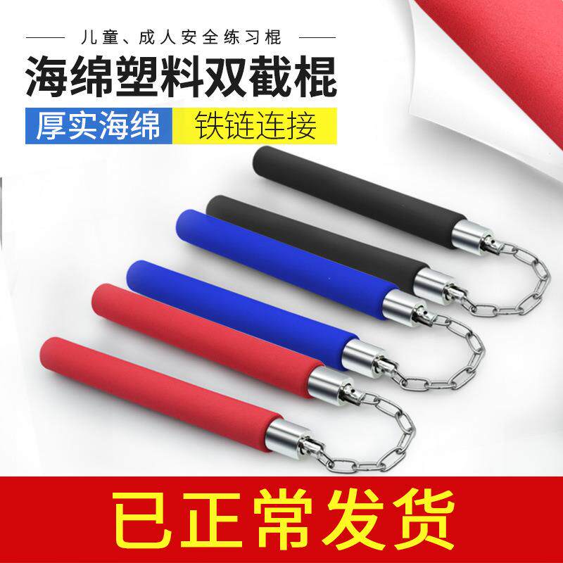 双截棍橡胶 初学者儿童海绵板双节棍不锈钢实战 双节棍儿童跆制定