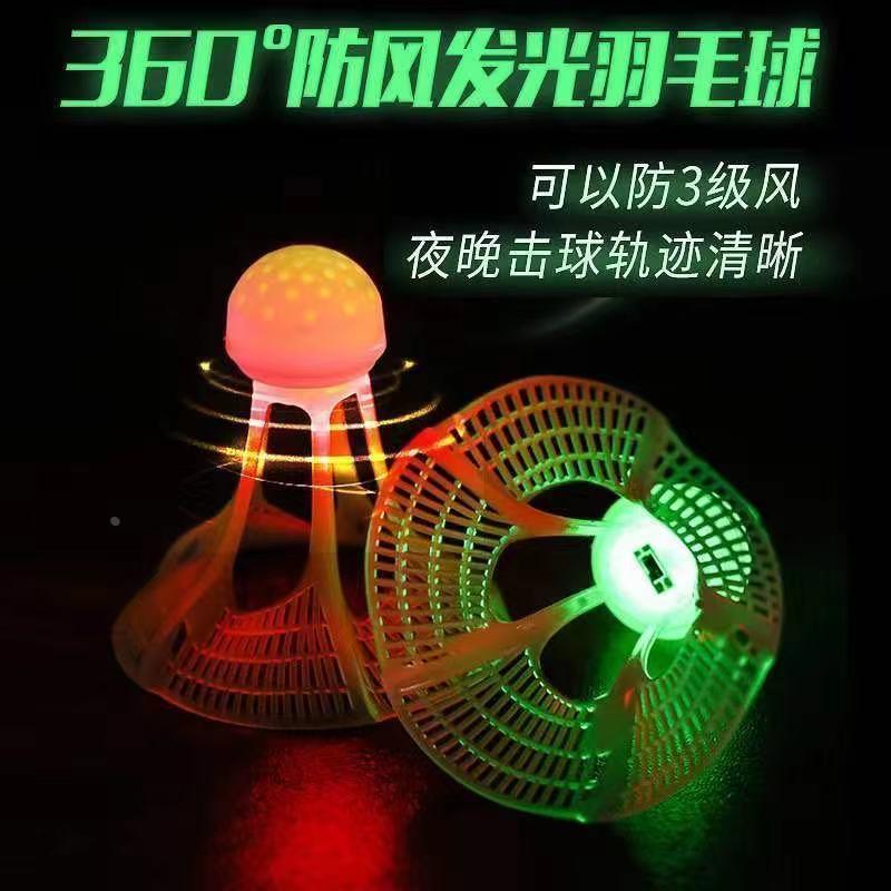 夜光发光羽毛球球防风超耐打不烂室外荧光亮带灯的塑料尼龙球定制