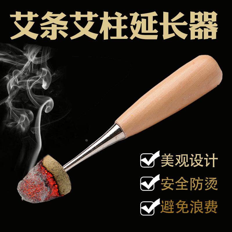 防烫艾柱艾条延长器艾灸工具刮灰刀锥子连接棒温灸定制