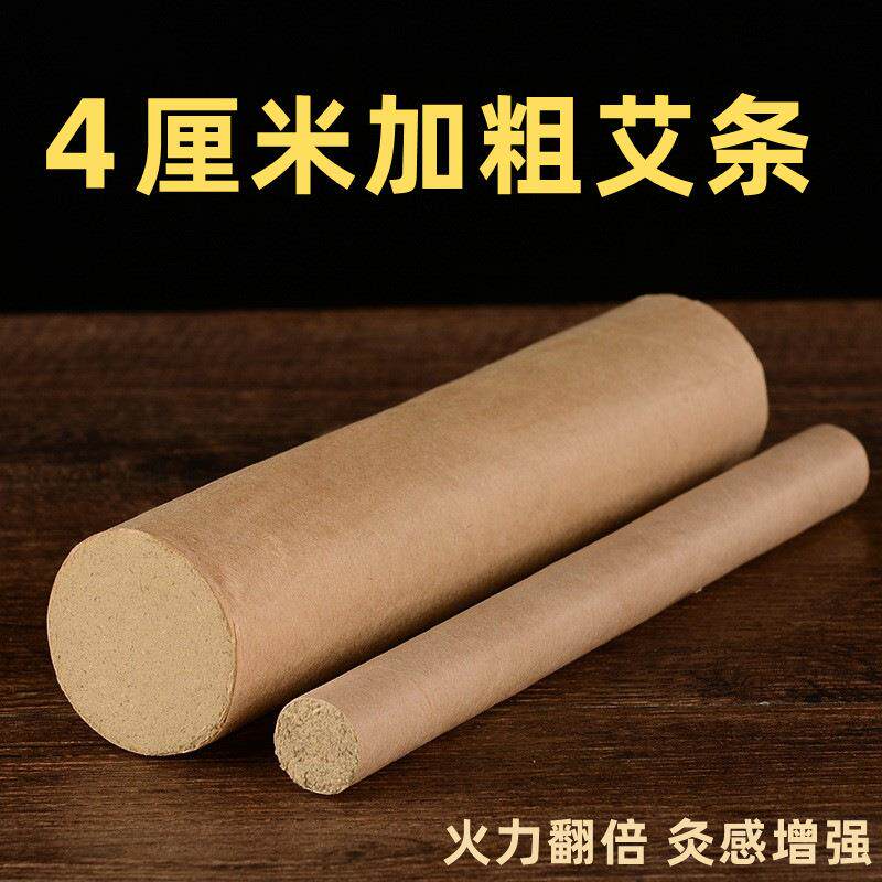4cm艾条家用 艾草陈年艾绒艾灸条加粗大艾柱艾灸棒包邮定制