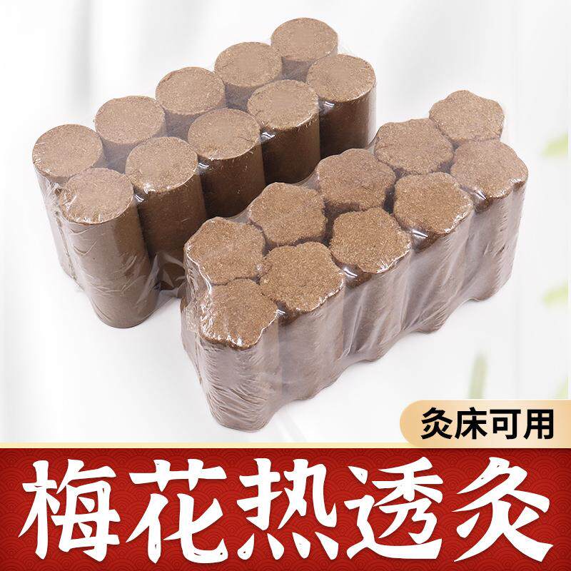 梅花灸热敏灸艾柱太乙莲花灸艾灸床五年加粗雷火灸扶阳透灸柱定制