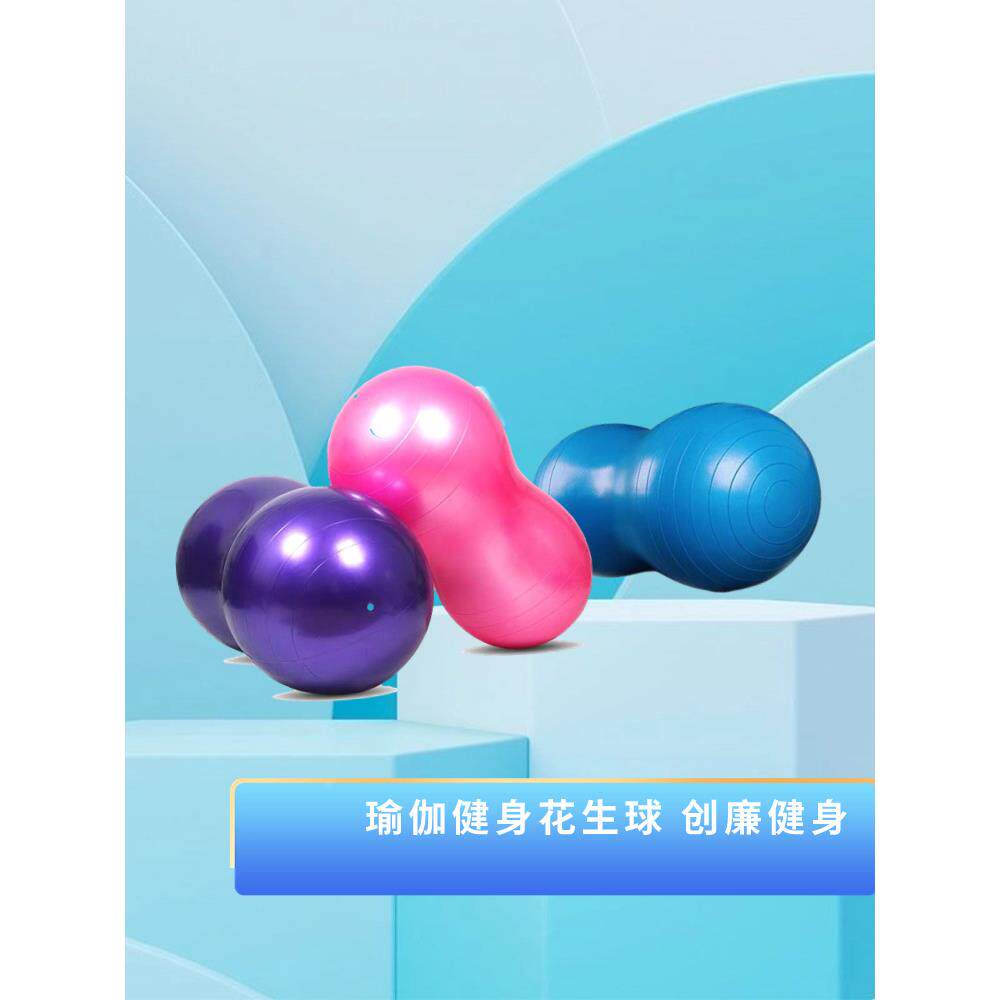 花生球45x90cm加厚连体pvc健身球瑜伽训练大号充气胶囊球制定