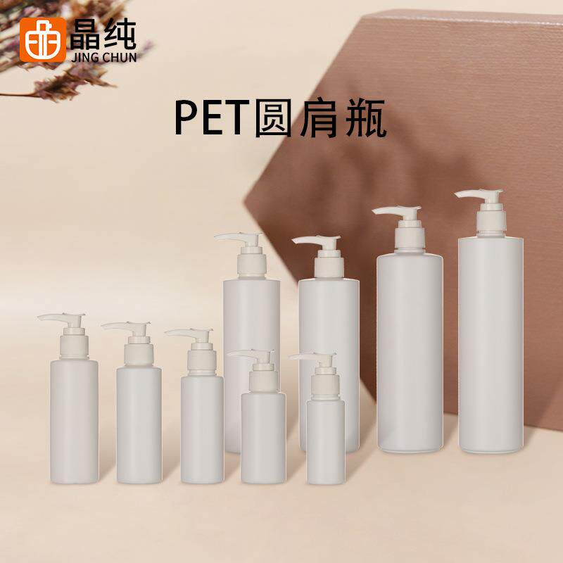 200ml 500ml按压鸭嘴泵乳液瓶免洗手液试用装平肩塑料瓶子圆瓶