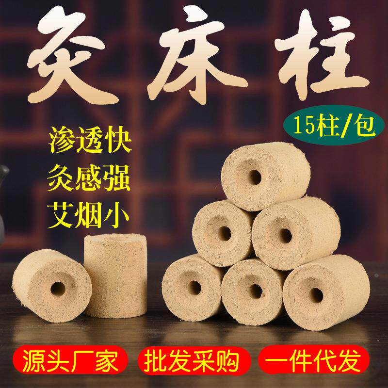 艾灸床柱五年陈艾绒加粗艾条艾灸馆院用南阳15粒板定制