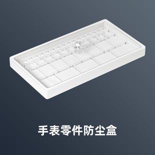 手表维修 手表零件防尘盒手表机芯表盘分针收纳盒 精密零件防尘罩