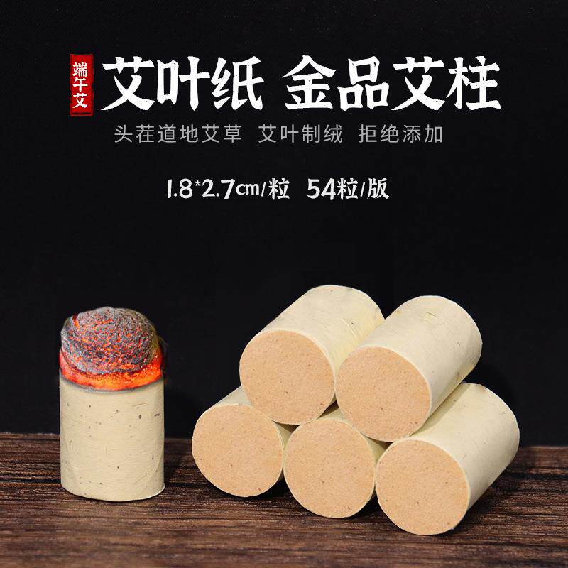 金艾柱五年陈金艾条温灸柱家用随身灸艾段迷你柱金艾绒艾叶定制