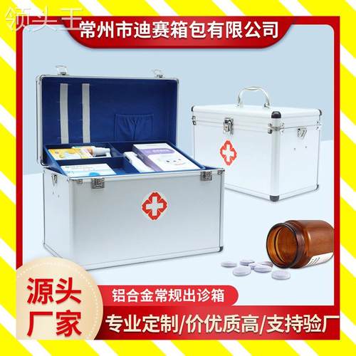 铝合金急救箱家用手提医药箱应急药品收纳箱大容量便携医疗箱