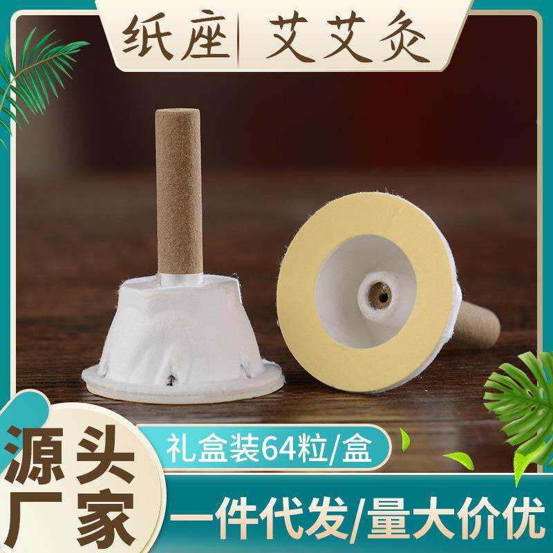 礼盒装纸座艾艾灸贴 随身灸家用艾艾炙悬灸艾柱贴艾烛贴艾粒定制