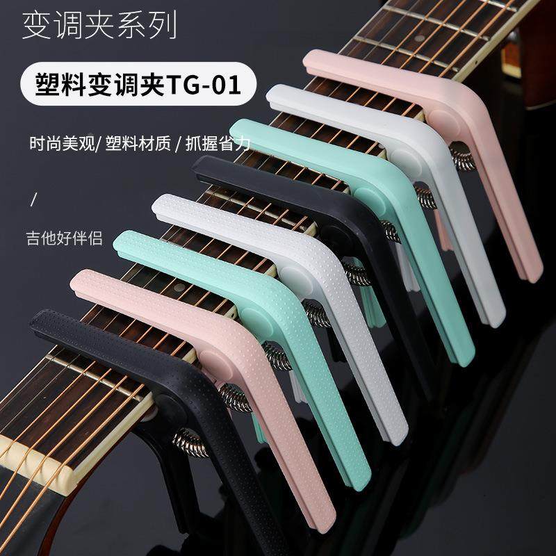 民谣吉他变调夹塑料电吉它变音夹尤克里里配件男女通用调音器夹子